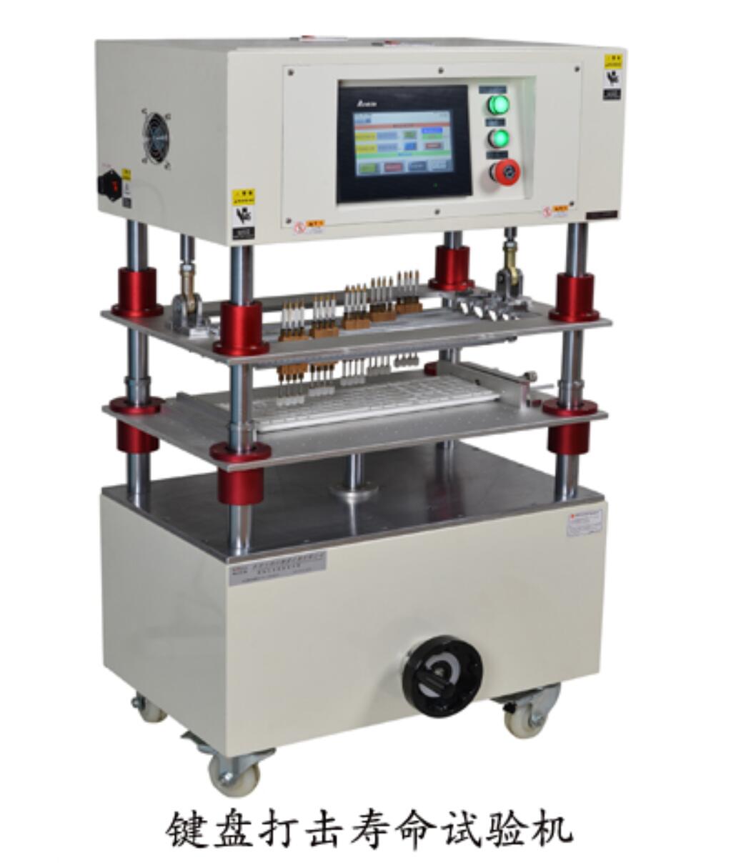 鍵盤按鍵打擊壽命試驗機